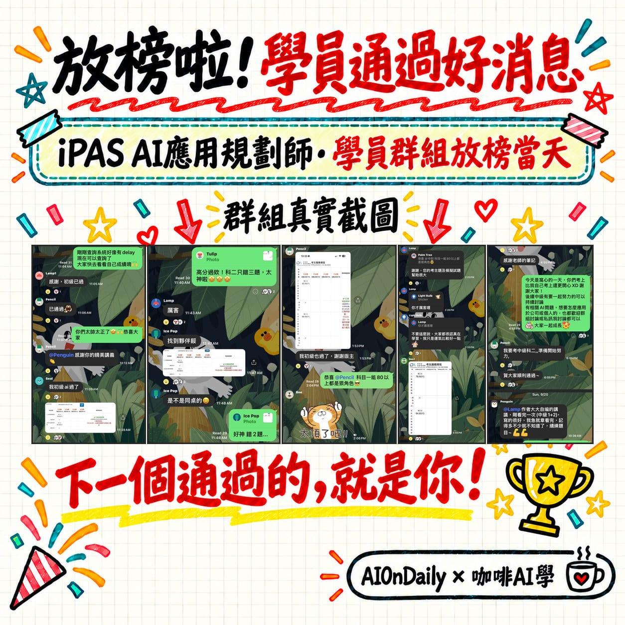 2026 iPAS AI 應用規劃師初級全攻略包 - 心智圖+筆記講義+複習+初級考題系統
