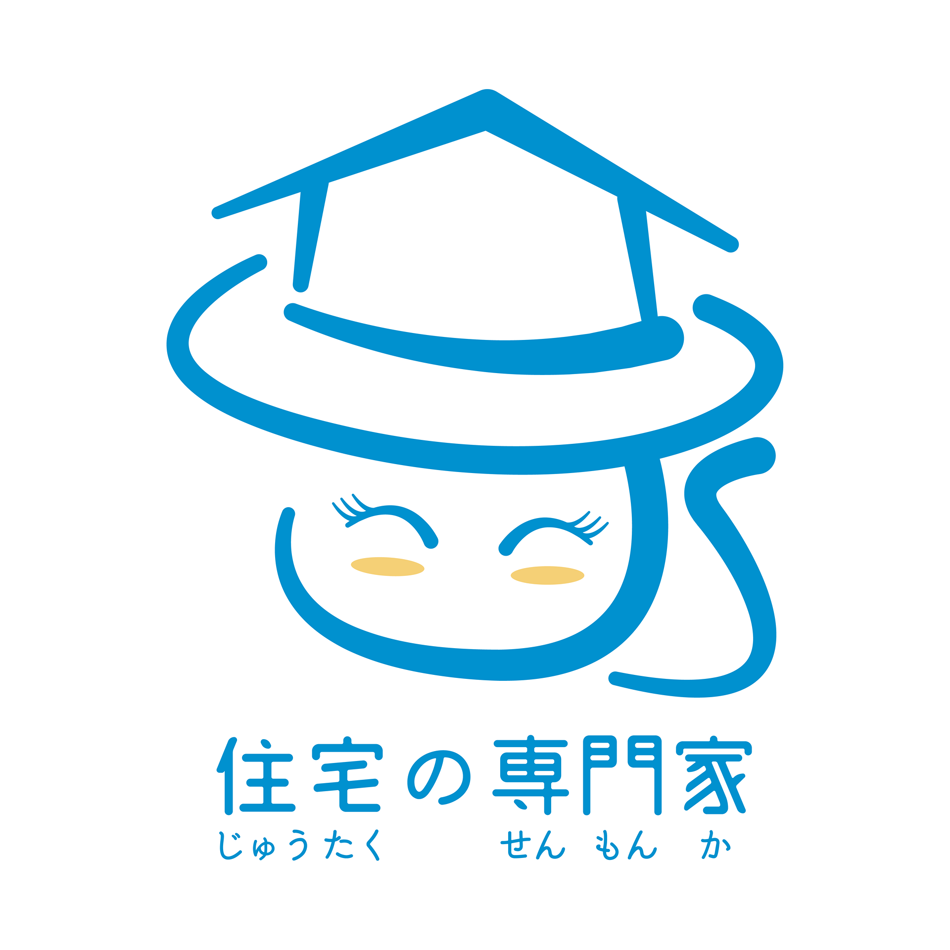 住宅の専門家