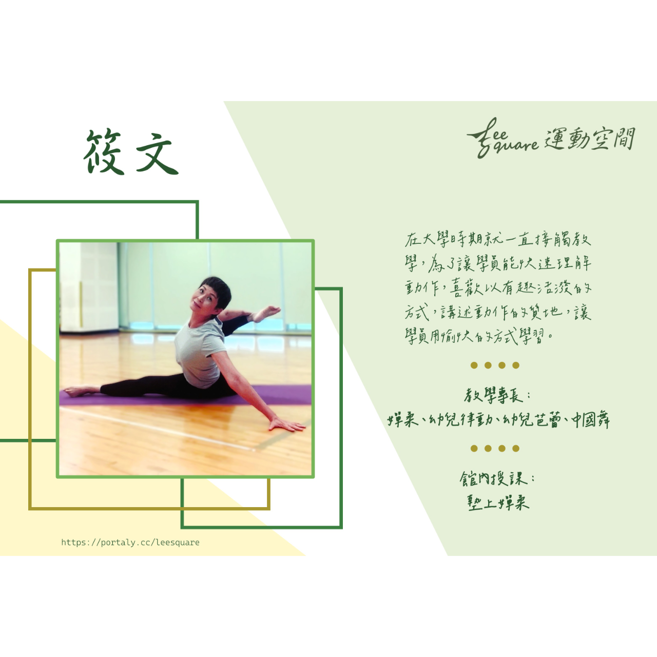 Lee Square 運動空間