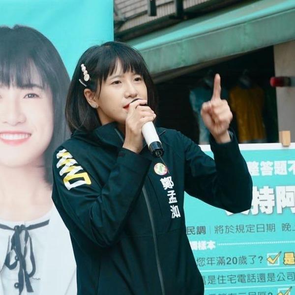 鄭孟洳 關心議題