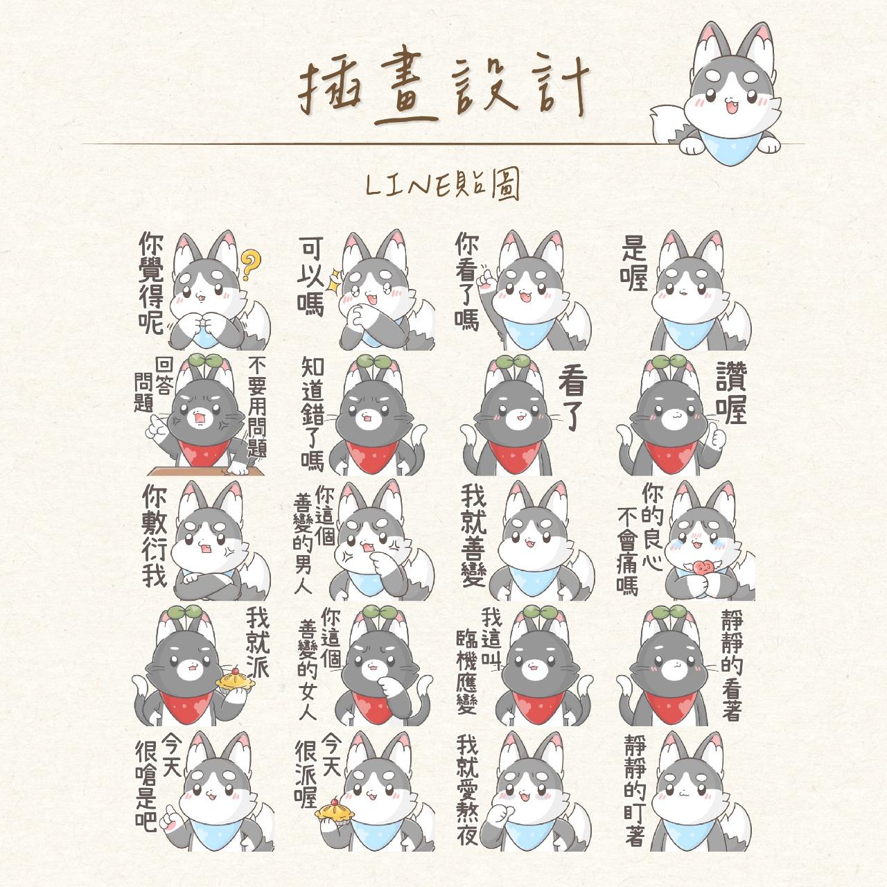 哈滋設計工作室 Line貼圖設計