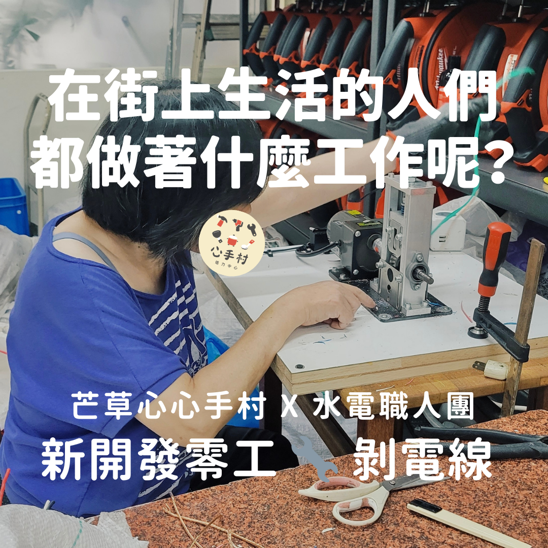 心手村培力中心