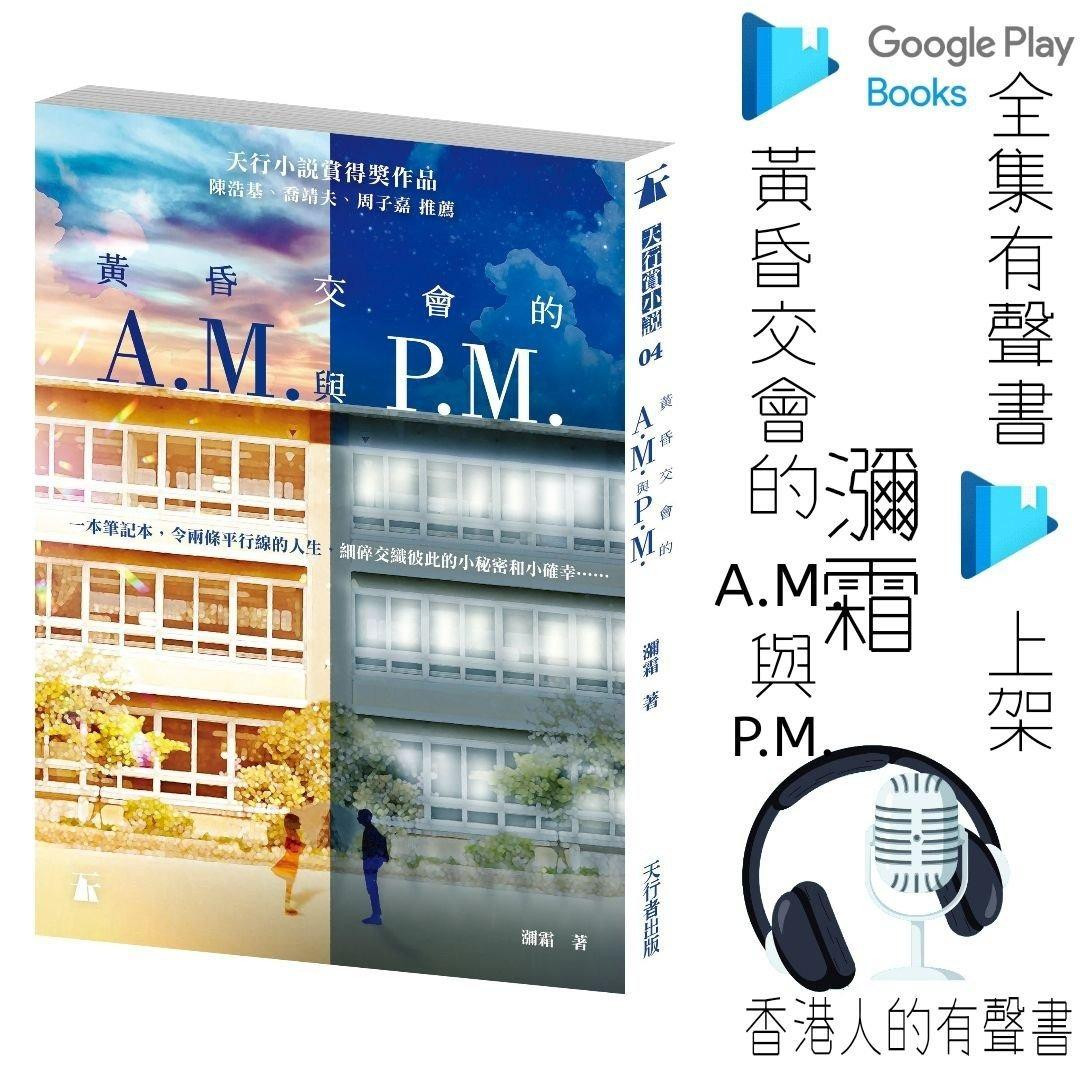 瀰霜 【有聲書】廣東話演繹
