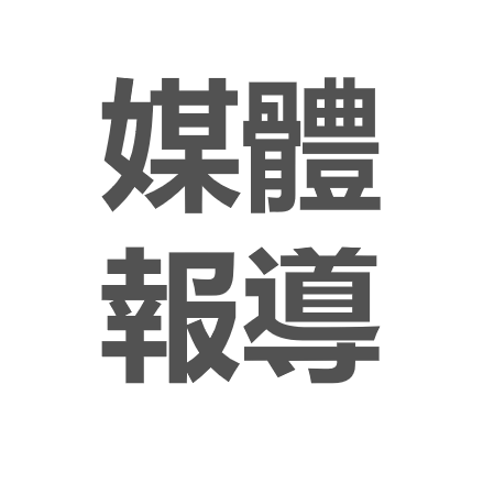 毛鈺禎 Joyce 毛鈺禎,授課主題