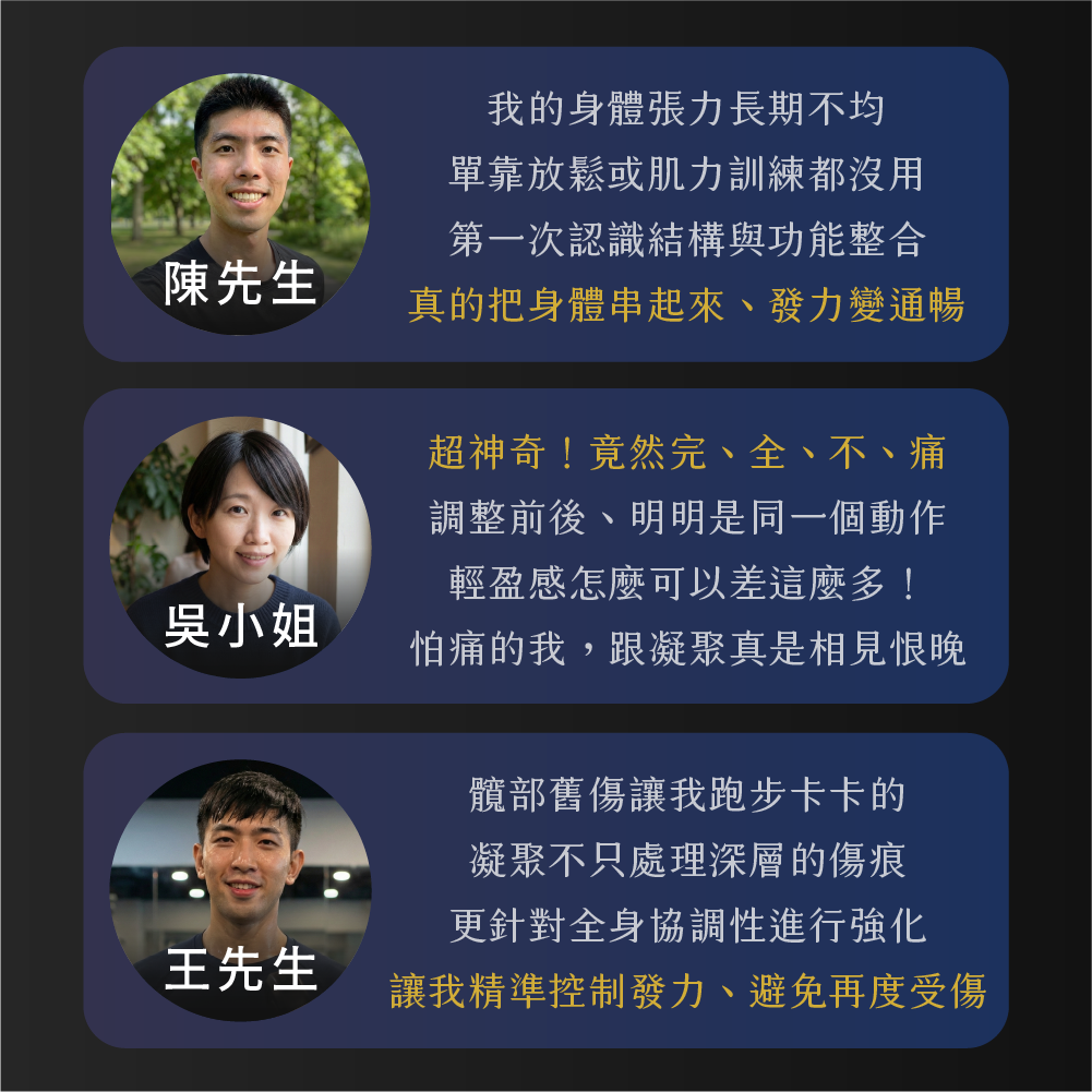 凝聚運動顧問｜結構調整 × 訓練中心