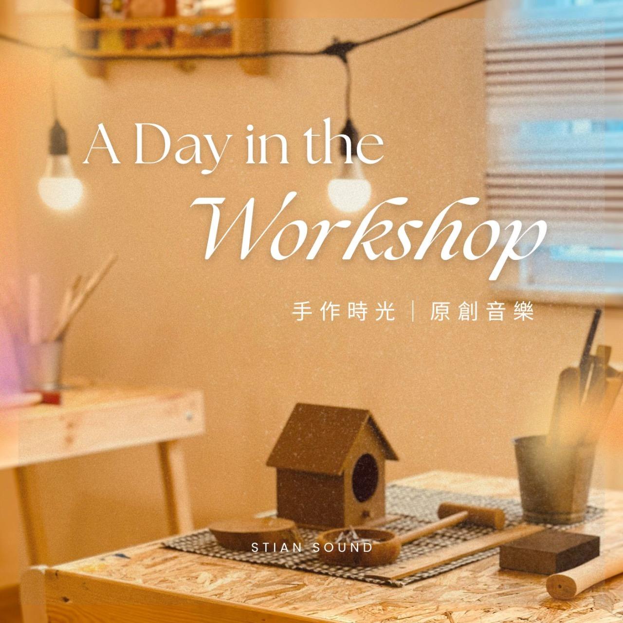 Stian • 羽安 A Day in the Workshop