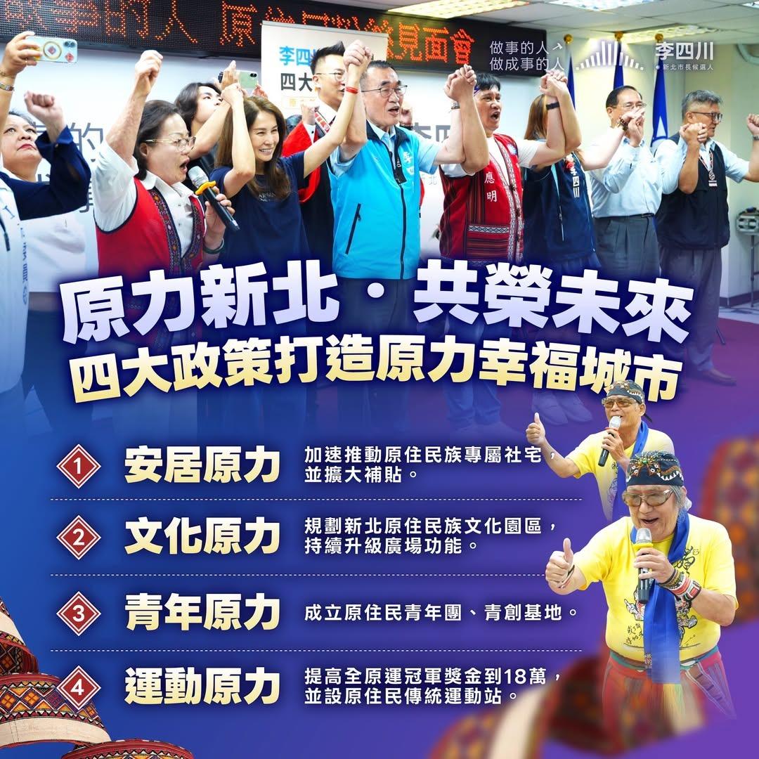 李四川原民政策