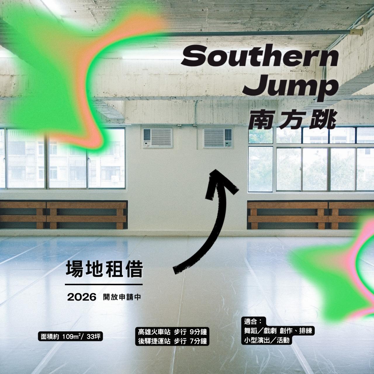 南方跳實驗空間 Southern Jump