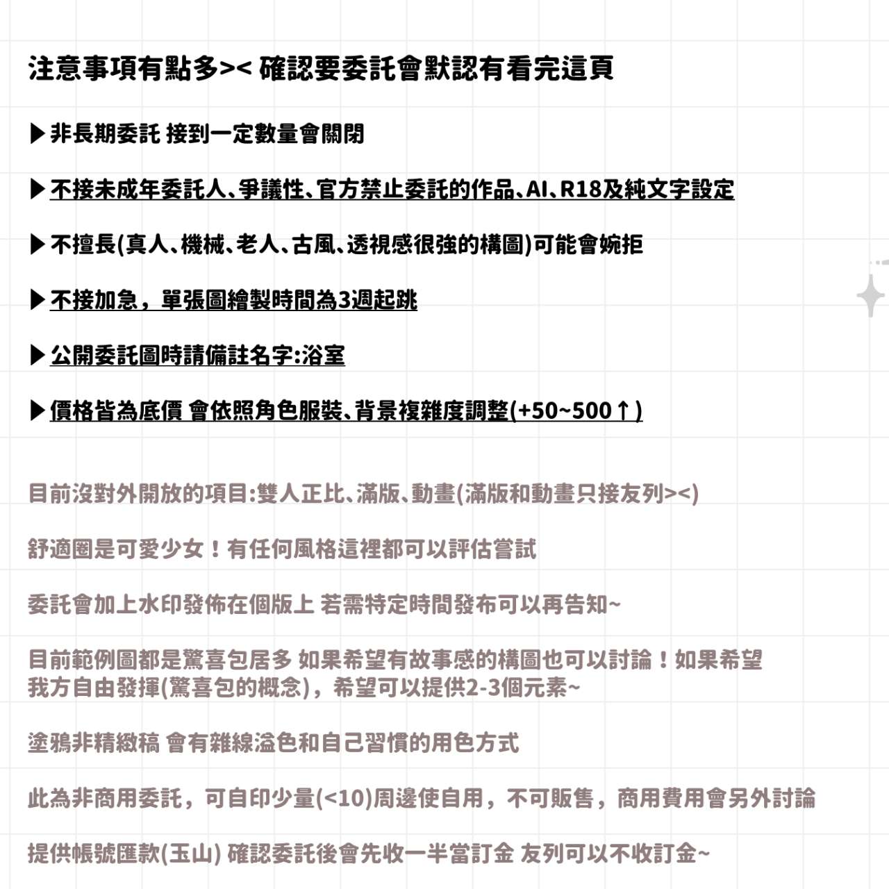 浴室非商用委託範例