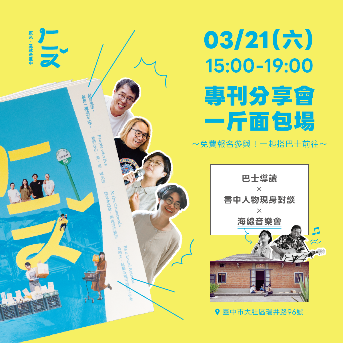 3/21（六）海線場｜一斤面包