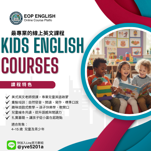 EOP English_最懂你的英文家教