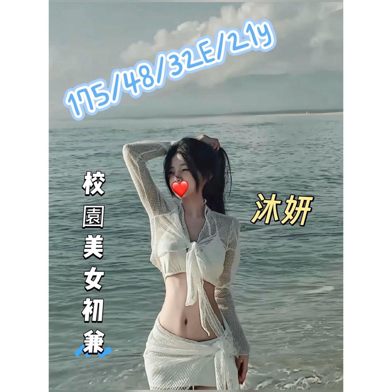 台灣，沐妍