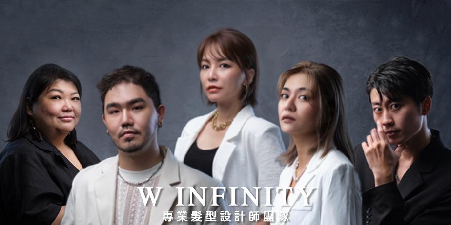 W Infinity Hair Salon 台北專業髮型設計師