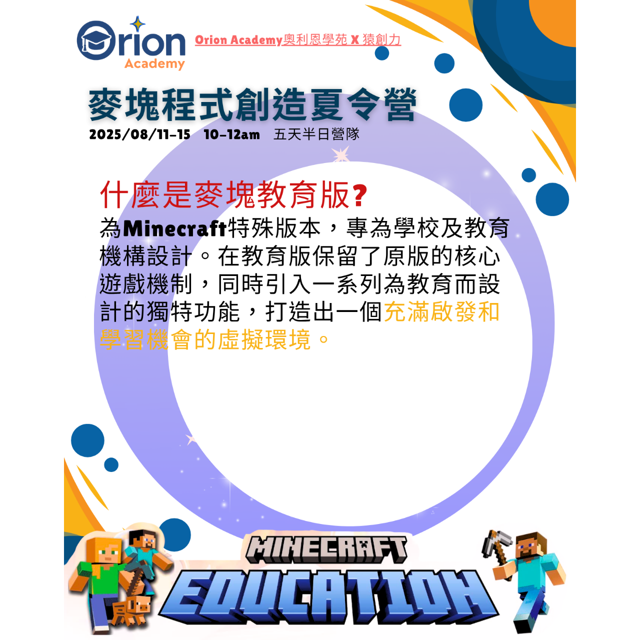 Orion Academy 奧利恩學苑