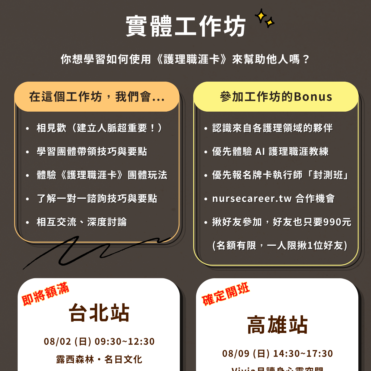 Puni 護理職涯教育/諮詢師 【八月】實體工作坊＿台北8/2 & 高雄8/9