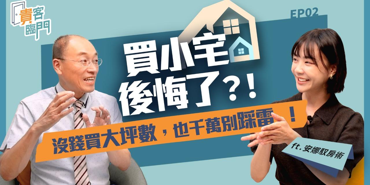 好事貸|貴哥來開講