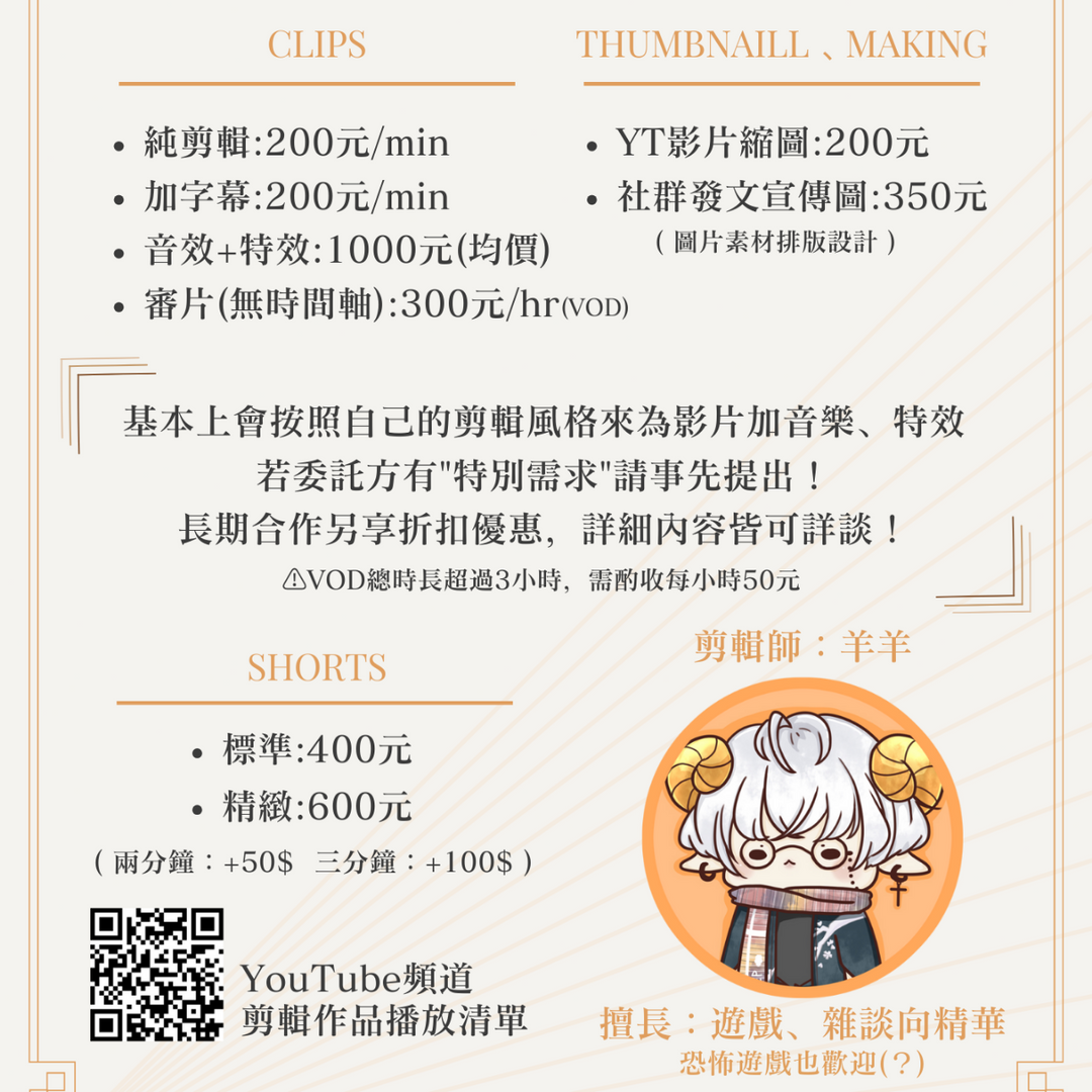 影片剪輯接案,影片後製服務,影片編輯接案,短影音剪輯,YouTube 影片剪輯,影片剪輯外包,剪輯師接案,影片剪輯價格,影片後製特效,高品質影片剪輯,YouTube 剪輯委託,抖音/IG Reels 剪輯接案,影片剪輯軟體專業代工,遊戲影片剪輯服務,影片剪輯快速交件,便宜的影片剪輯服務,高效率影片後製,影片剪輯兼職接案,影片後製動畫特效,YouTube 影片標題與字幕製作,影片剪輯音效搭配,遊戲影片剪輯接案,實況精華剪輯外包,Twitch 直播剪輯服務,YouTube 遊戲精華剪輯,遊戲片段後製剪輯,直播 VOD 剪輯精華,遊戲影片字幕與特效,遊戲實況高光剪輯,遊戲回顧影片剪輯,遊戲實況 TikTok 短影片剪輯,Vtuber 精華剪輯服務,Vtuber 直播剪輯接案,Vtuber Shorts 短影音剪輯,Vtuber 動畫特效後製,Vtuber YouTube 剪輯師,Vtuber 直播高光時刻剪輯,Vtuber TikTok / Reels 影片剪輯,遊戲直播精華短影片剪輯,遊戲實況剪輯快速交件,遊戲精華 TikTok / Shorts 剪輯,直播回放 VOD 剪輯與上字幕