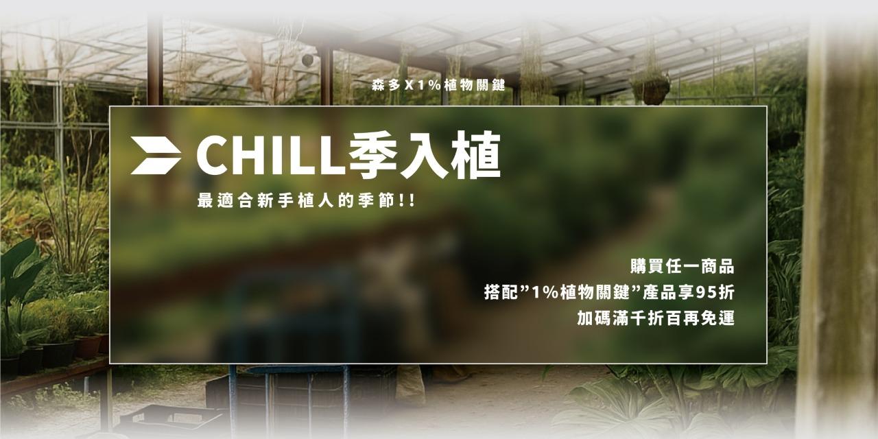 森 多 全館滿千折百，加購指定商品再95折