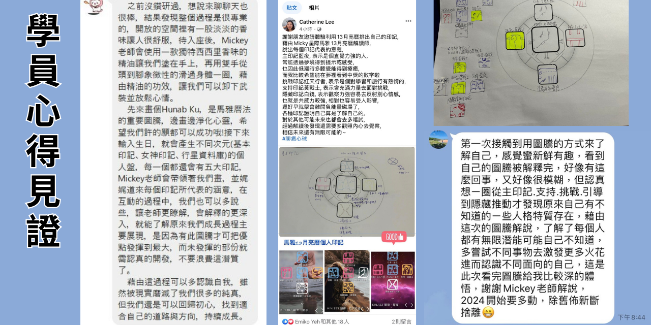 【星際馬雅13月亮曆】初階實體課程