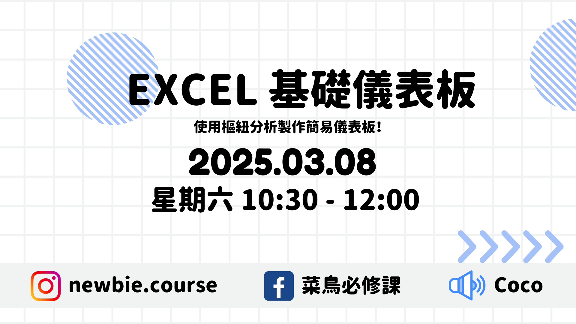 Excel 樞紐分析