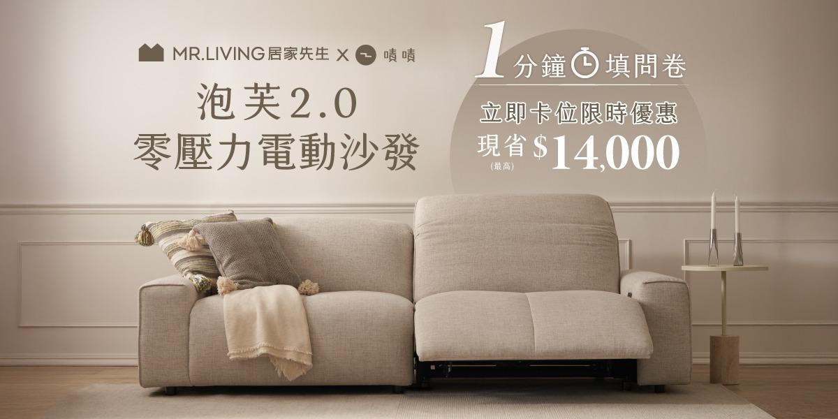 MR. LIVING 居家先生 填問卷卡優惠