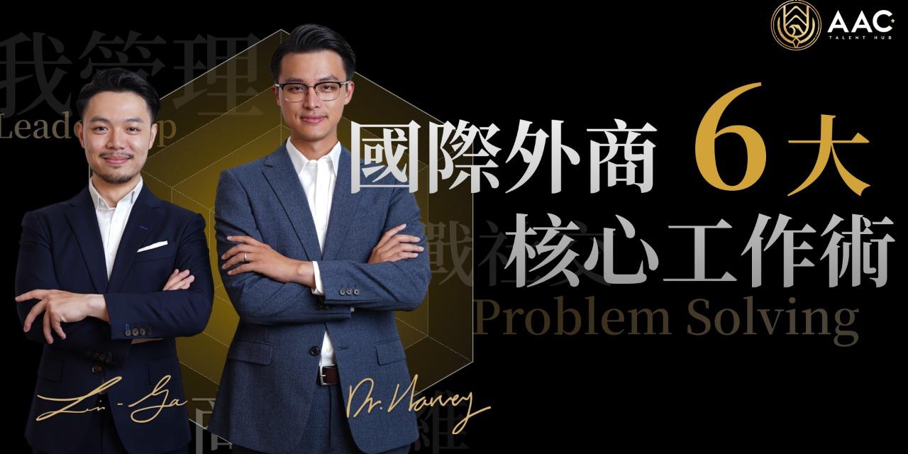 商談・不廢話 職場必備 Mindset 建立