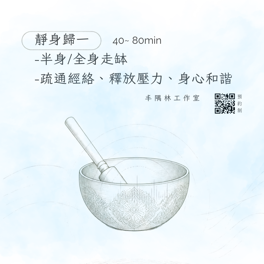 丰隅林 LinHaven 深聲入裡，頻率調和