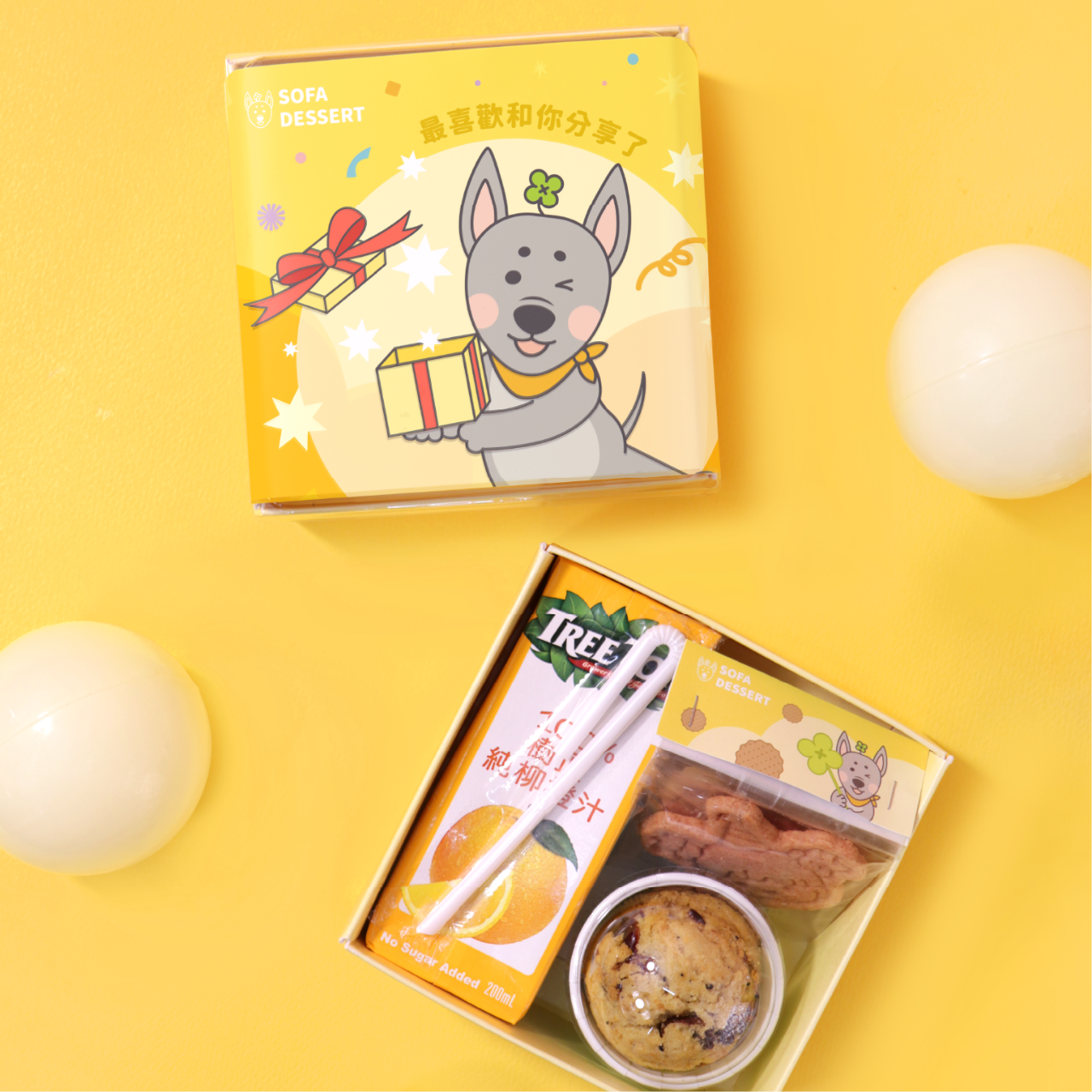 SOFA  DESSERT 童樂樂分享禮盒