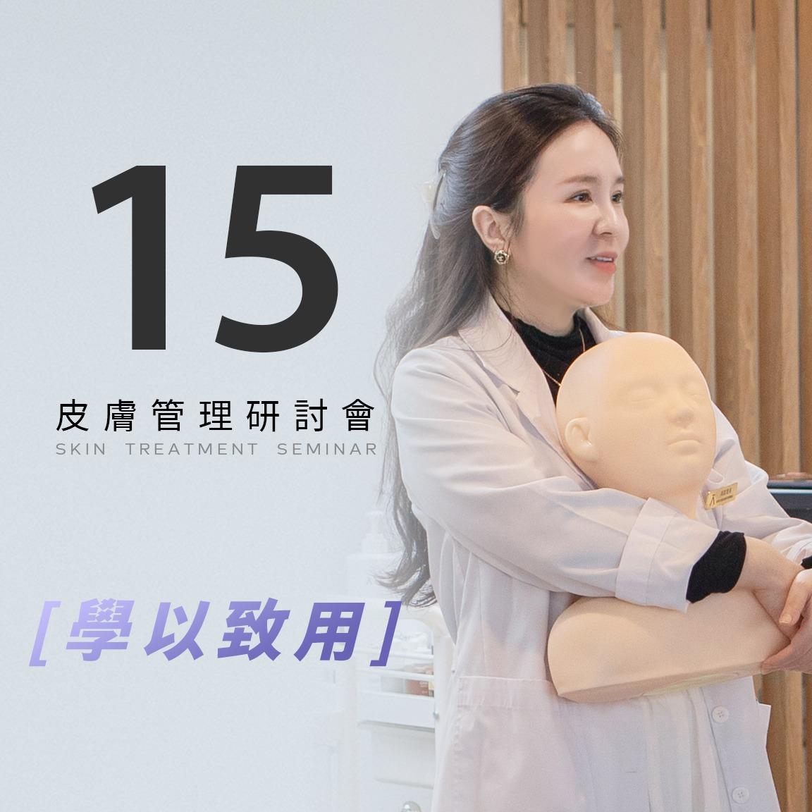 台中總部｜皮膚管理培訓