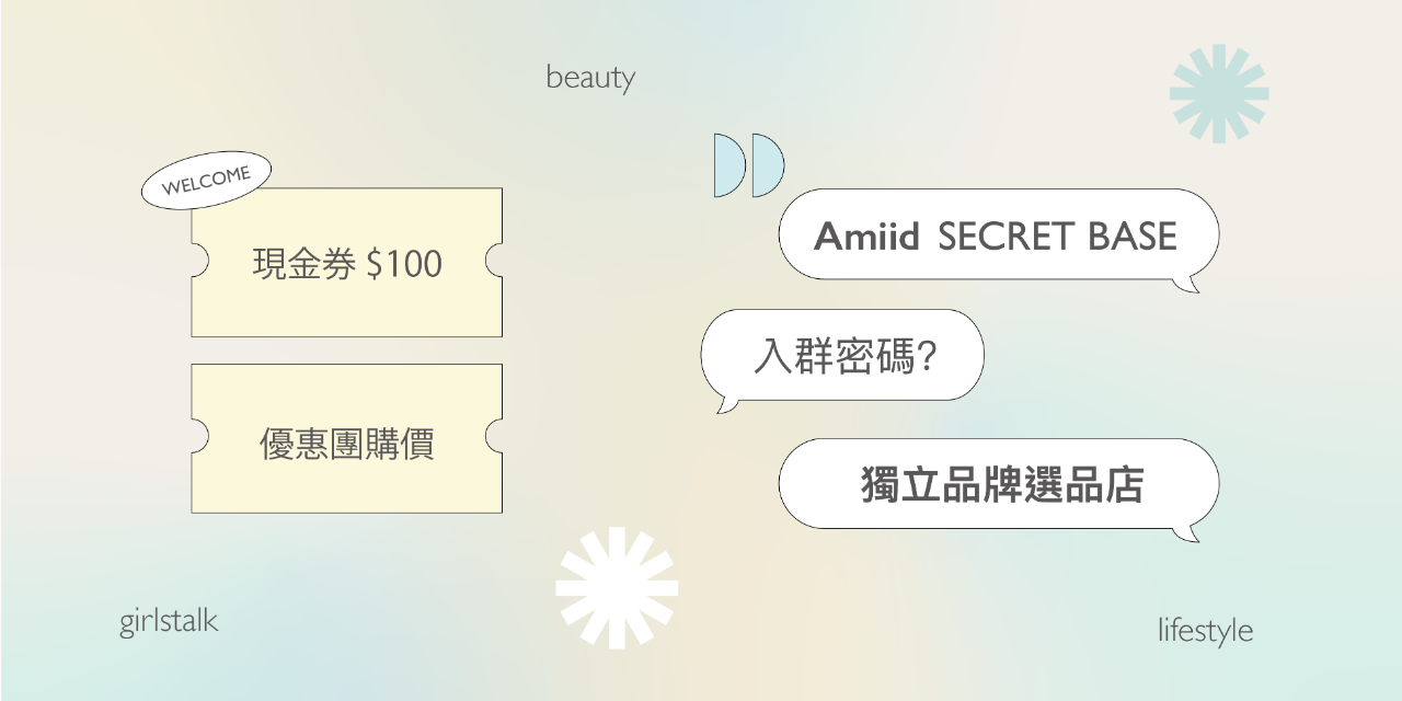 Amiid Beauty 入群密碼：43116