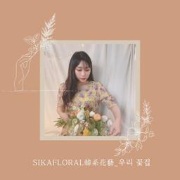 FMTaiwan sikafloral 韓系花藝_우리 꽃집