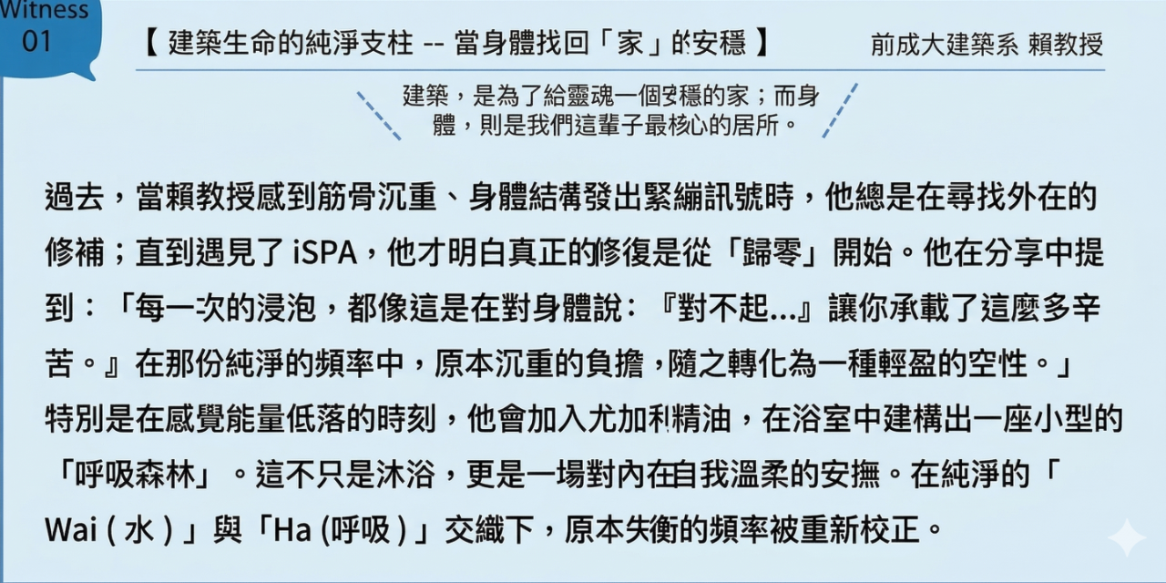 MeetSpa 浴見幸福 ｜ 浴見零極限的自己