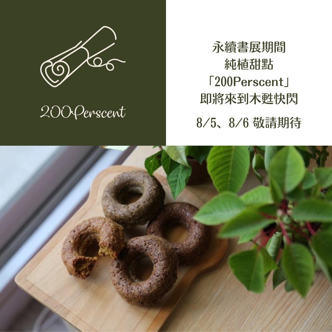 木甦永續書展2.0