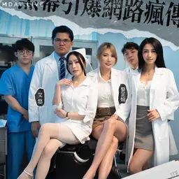 用美人計快速晉升的女醫
