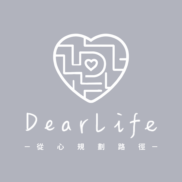 DearLife 從心規劃路徑