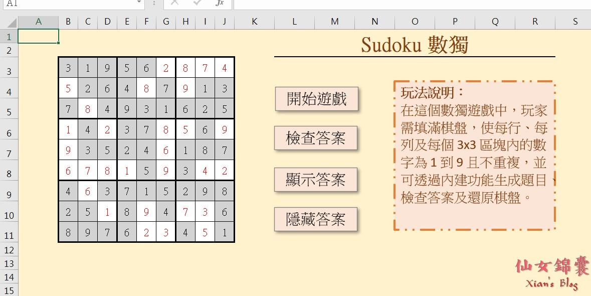 用 Excel VBA 玩數獨 Sudoku | Excel 範例檔案下載