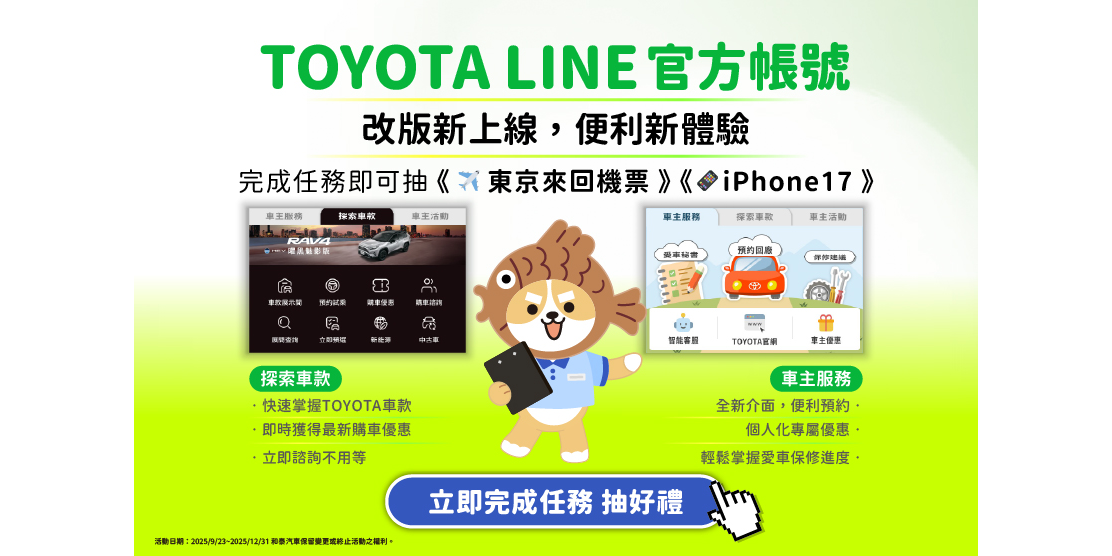 TOYOTA TAIWAN 官方帳號