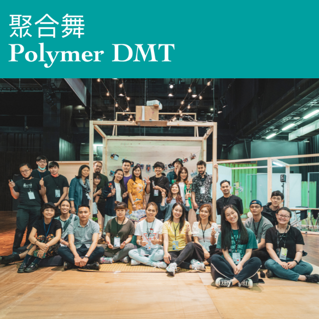 Tanya ღ 蔡雅庭 聚合舞 Polymer DMT