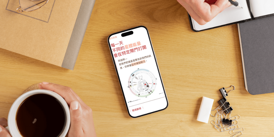 人類圖時運週曆