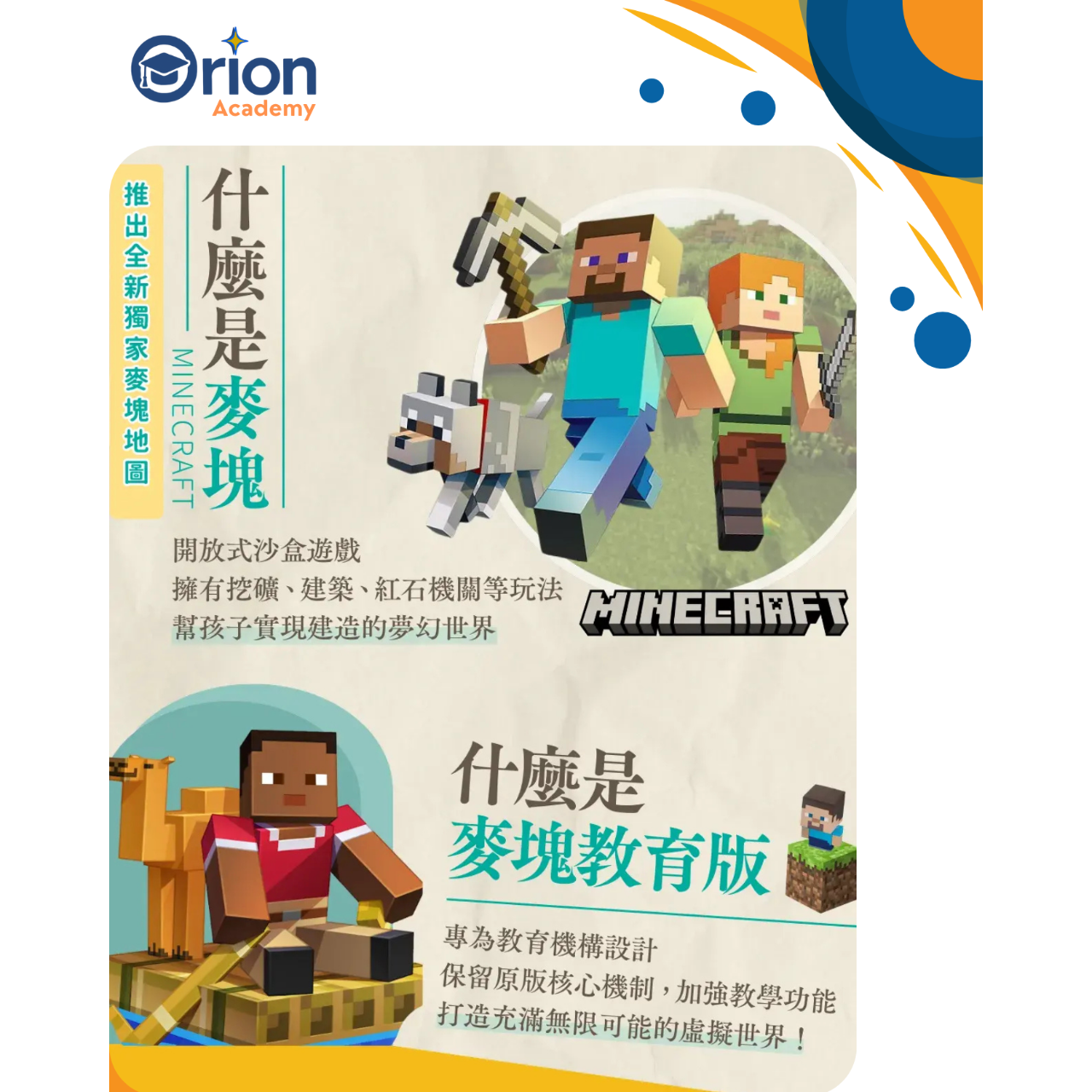 Orion Academy 奧利恩學苑
