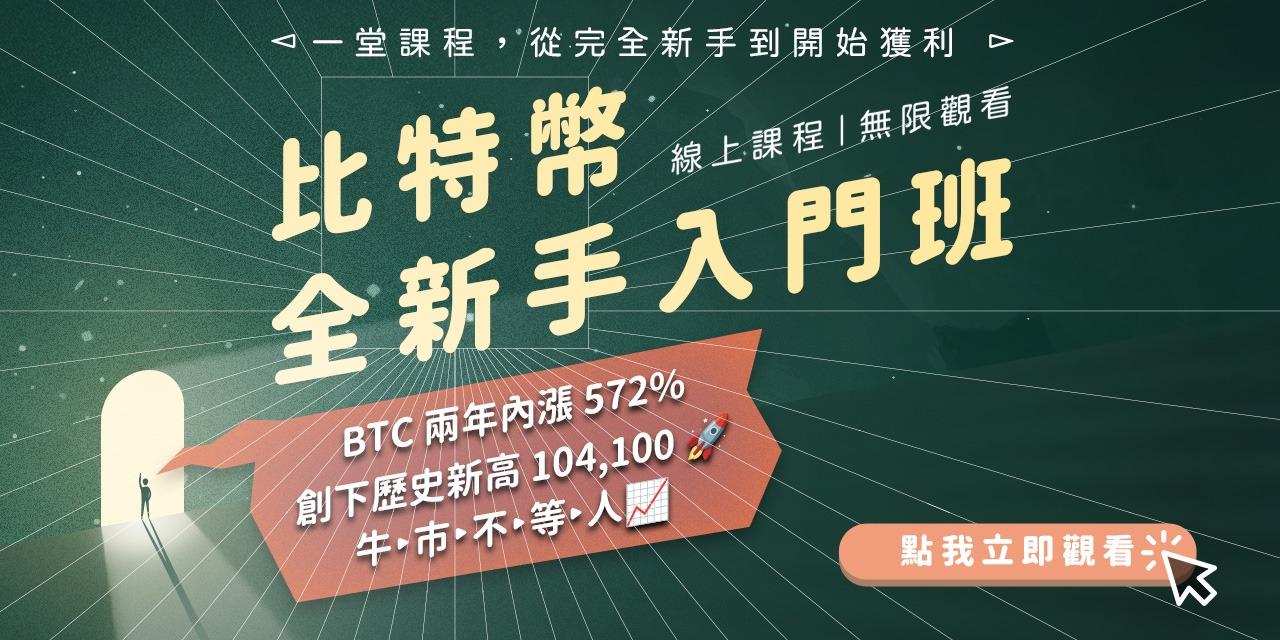 幣修學分｜Bitssue Credit