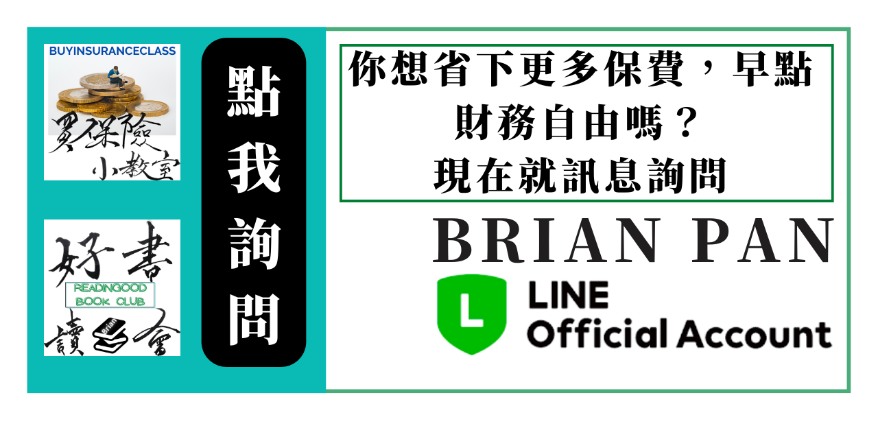 Brian line官方帳號