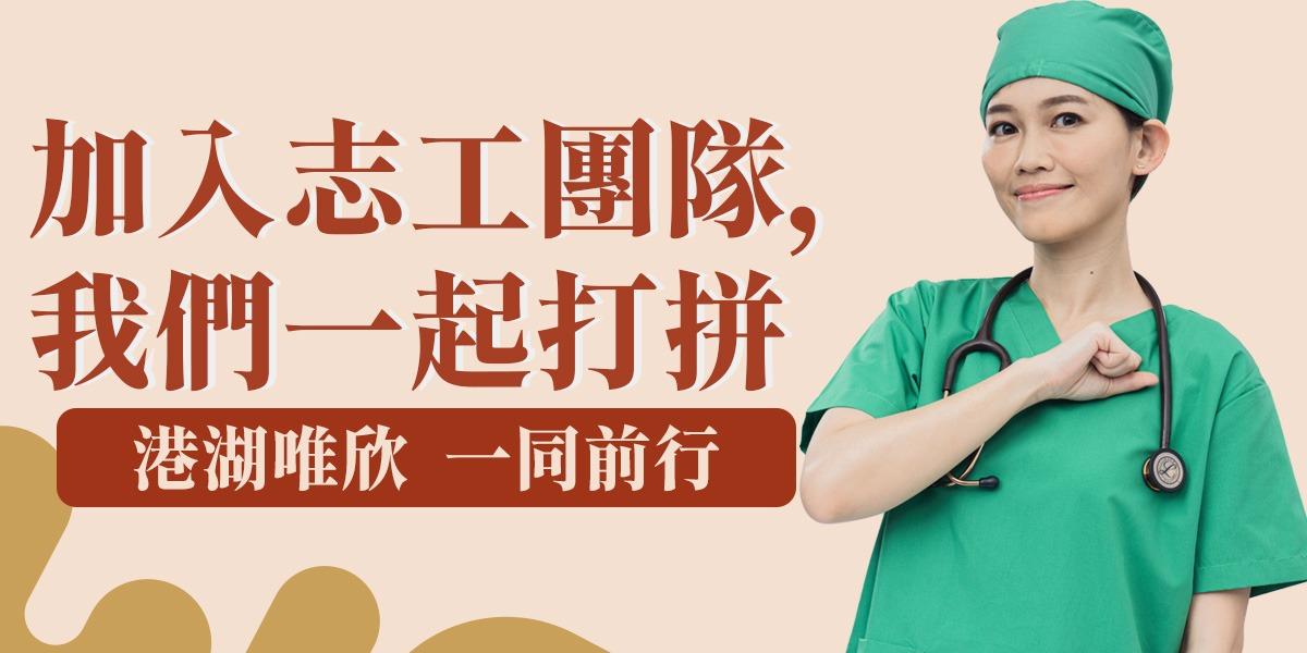 港湖立委參選人吳欣岱志工團隊