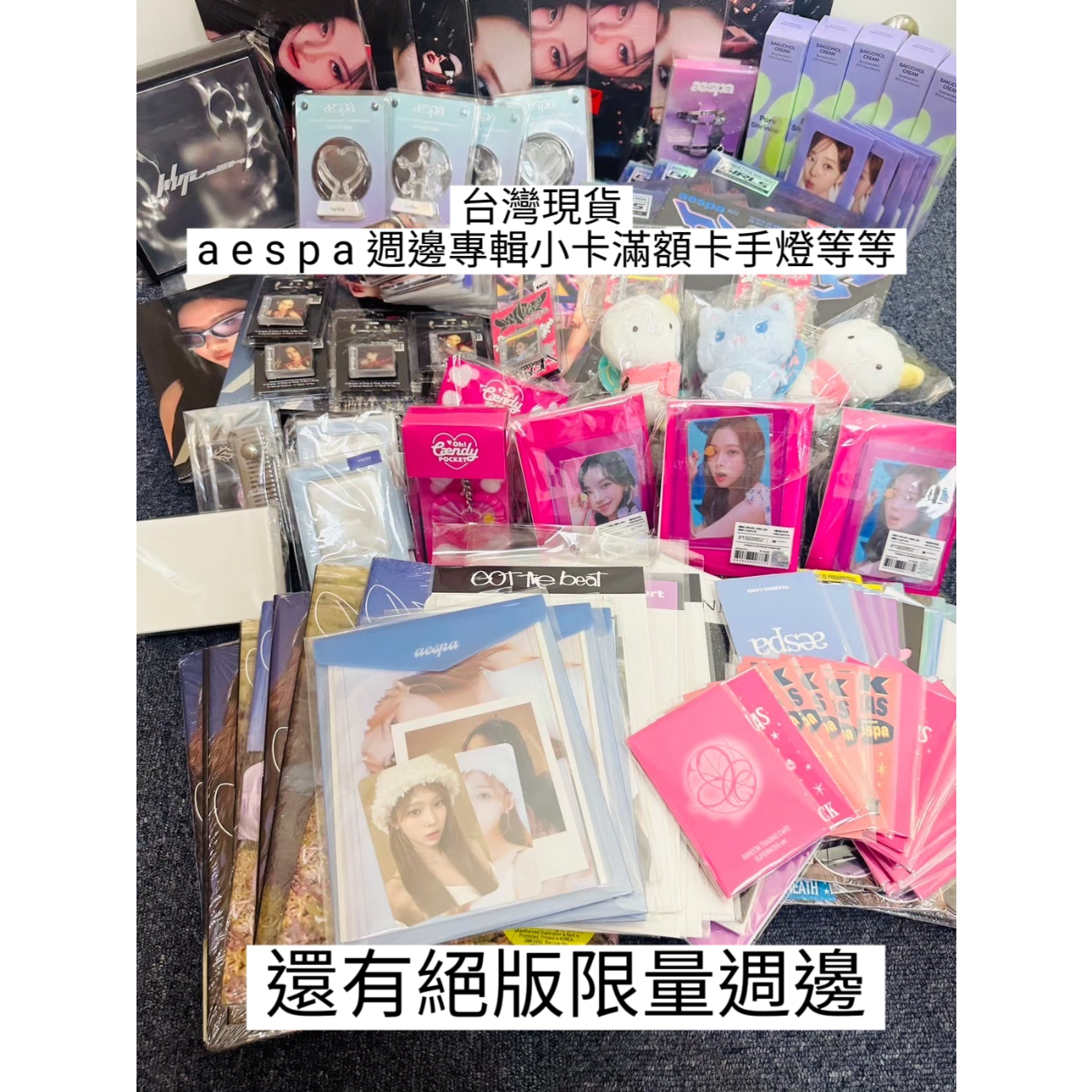 Erica_In_Seoul 台灣現貨 a e s p a 週邊專輯小卡滿額卡手燈等等