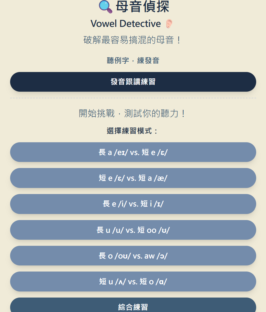 母音偵探