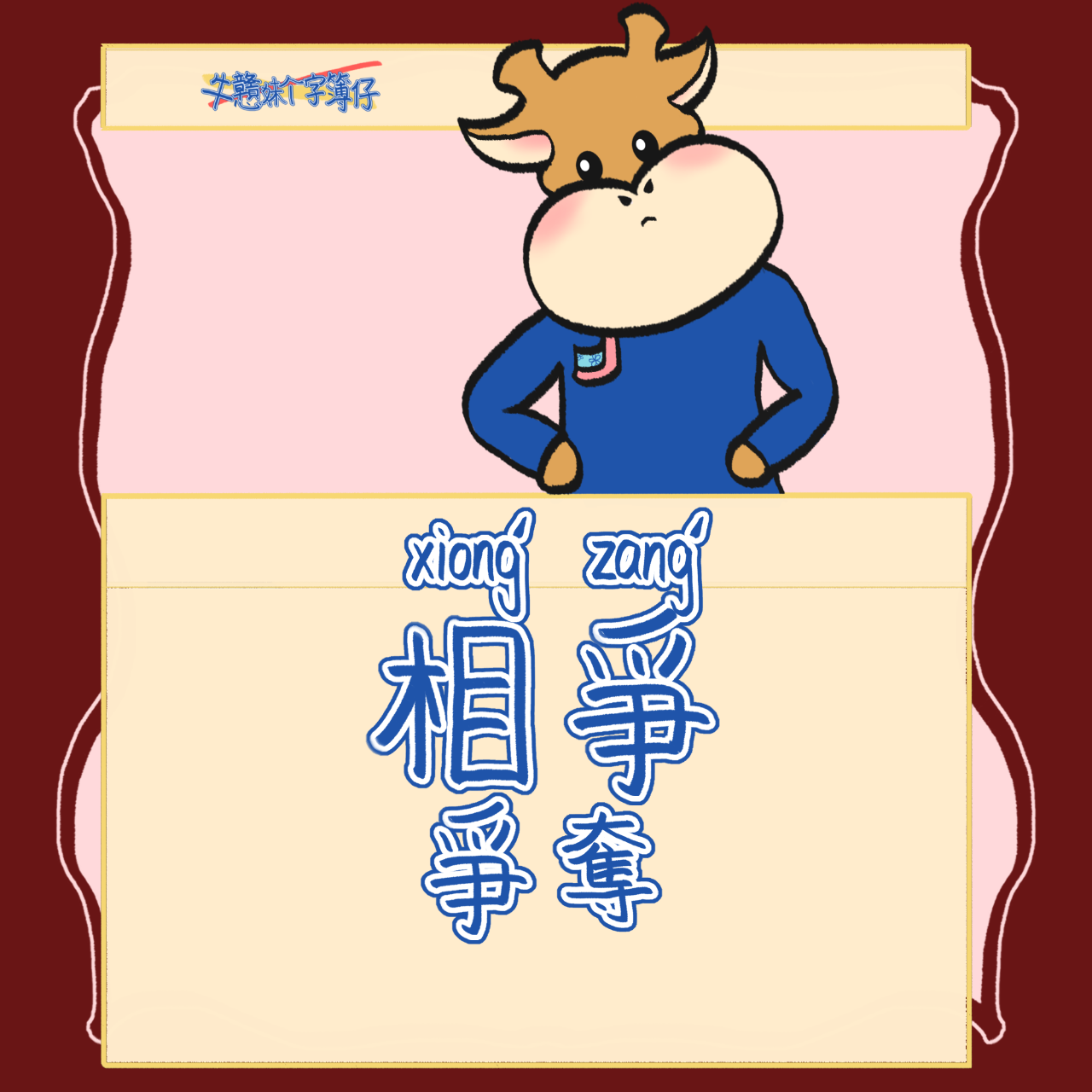 牛戇妹愛客家 - YouTube