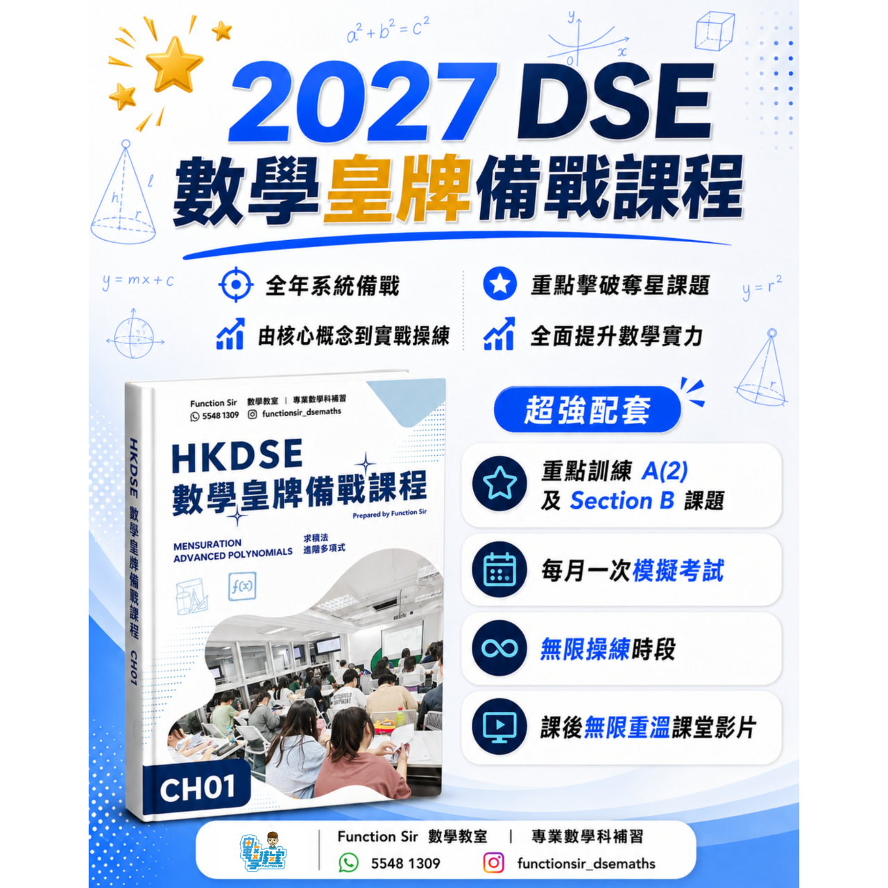 Function Sir 數學教室┃DSE 數學補習 2027 DSERS必報！