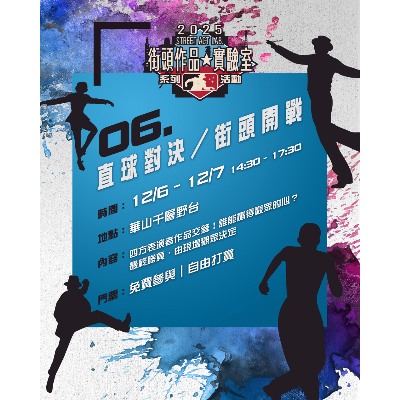 臺灣街頭藝術文化發展協會