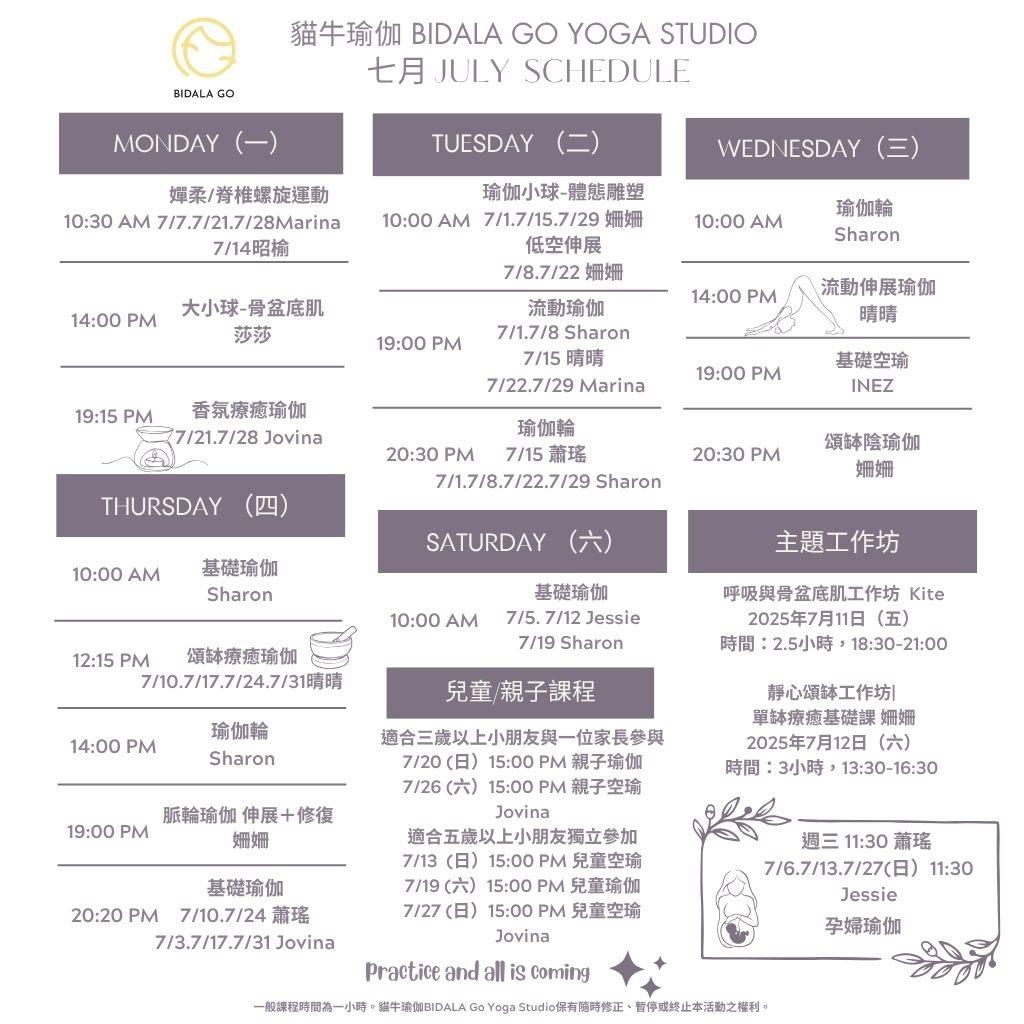 貓牛瑜伽  BIDALA Go Yoga Studio 7月貓牛瑜伽BIDALA YOGA課表