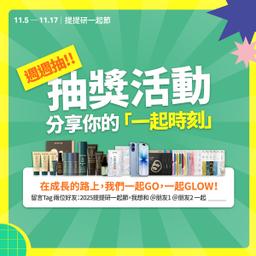 【TTM一起節】FB抽獎活動